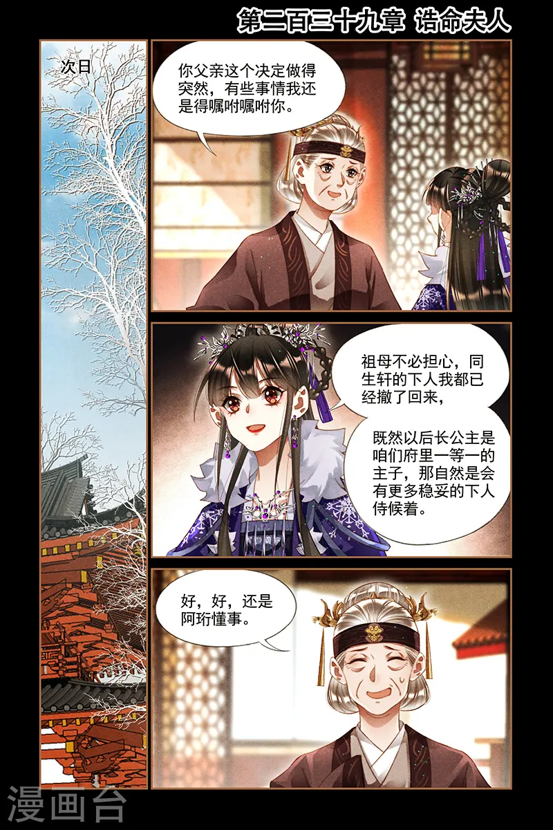 第239话 诰命夫人0