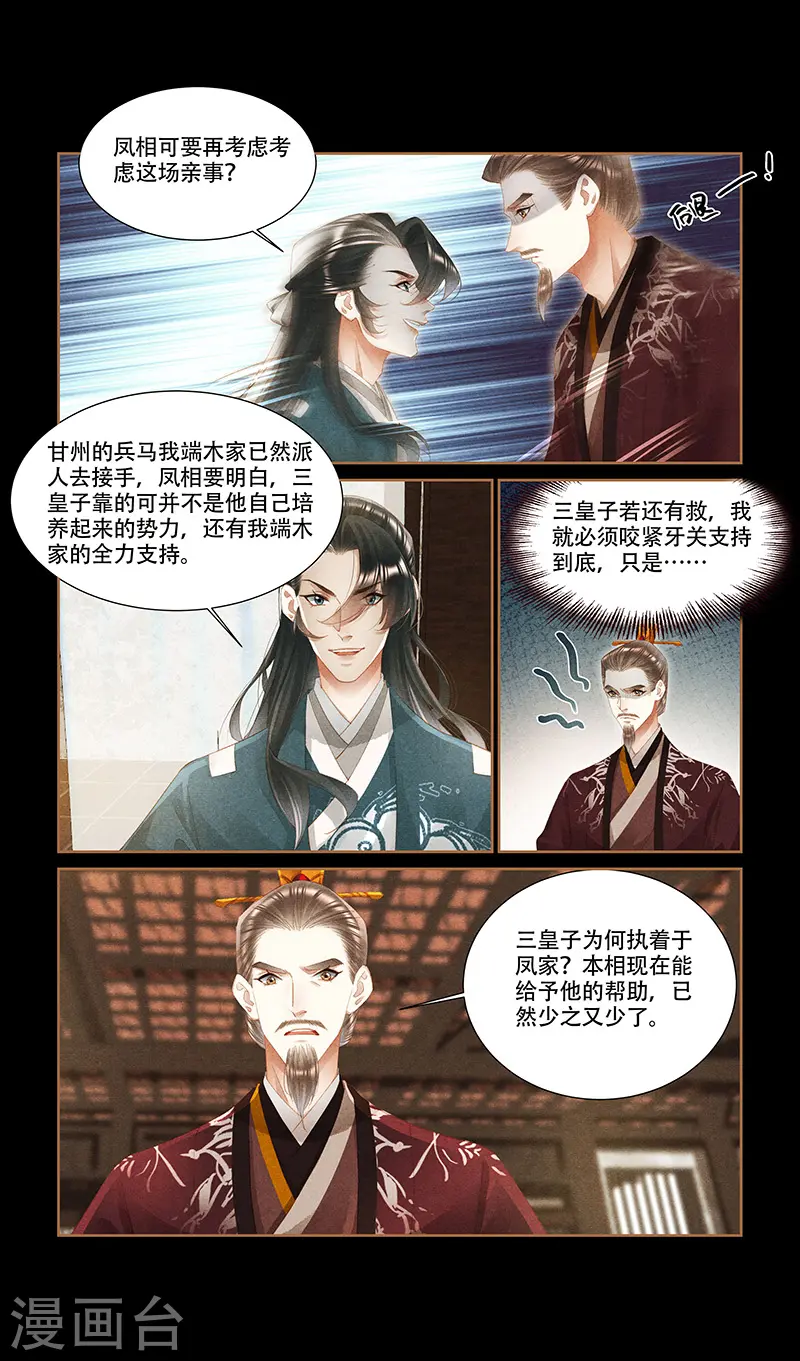 第350话 真假凤星5