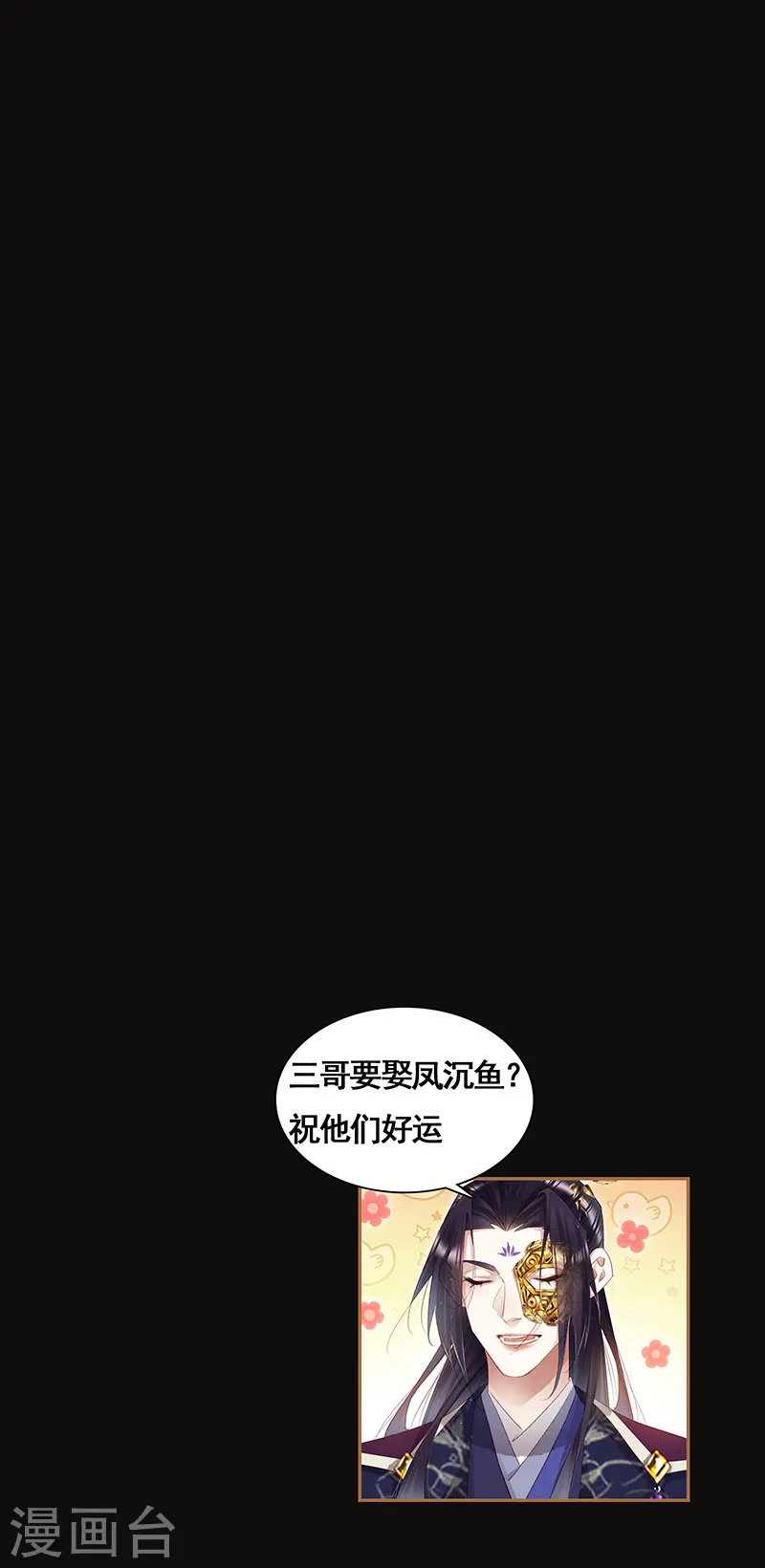 第350话 真假凤星8