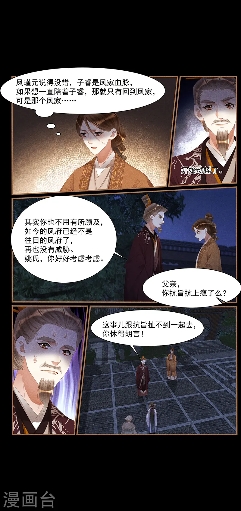 第429话 巧言令色7