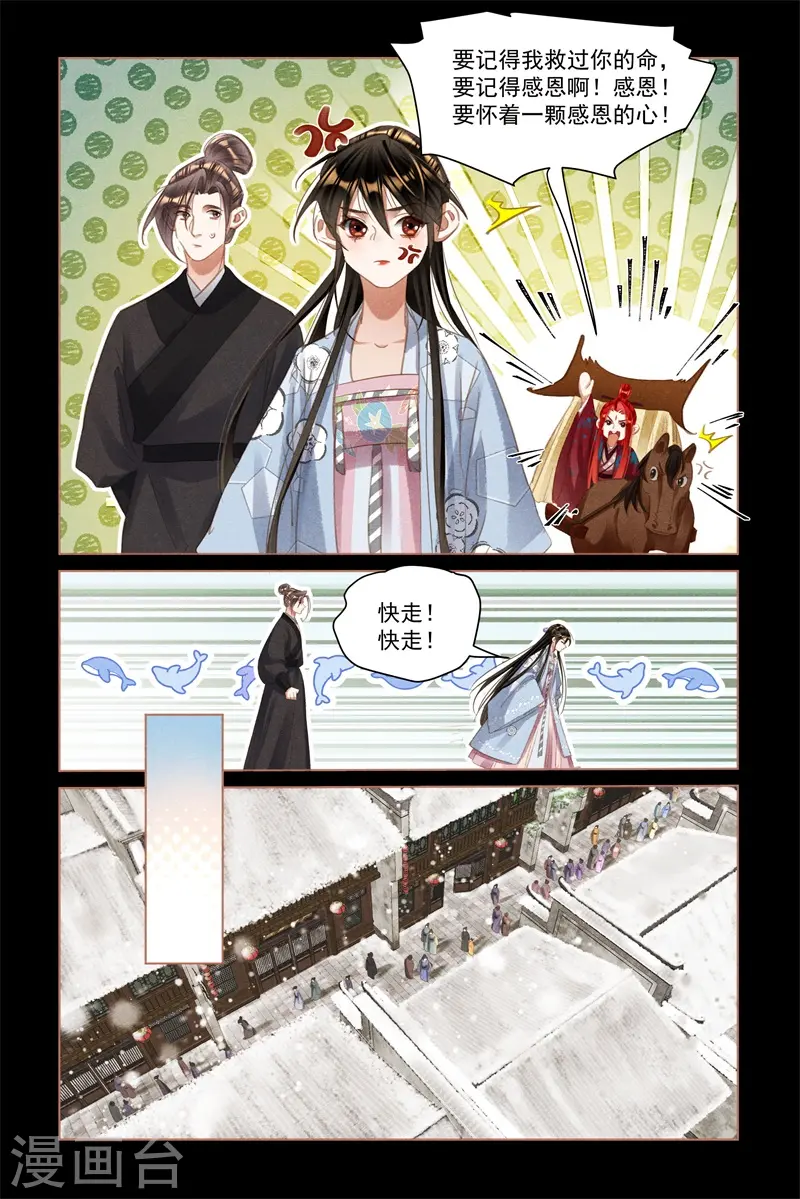 第510话 笼络人心4