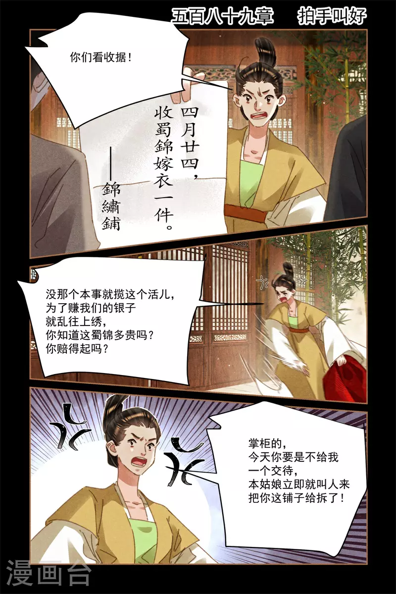 第589话 拍手叫好1