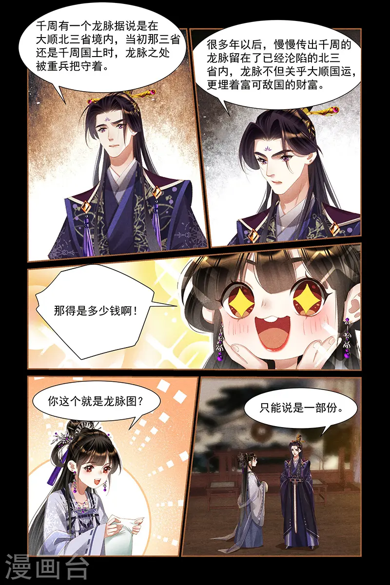 第437话 神秘龙脉2