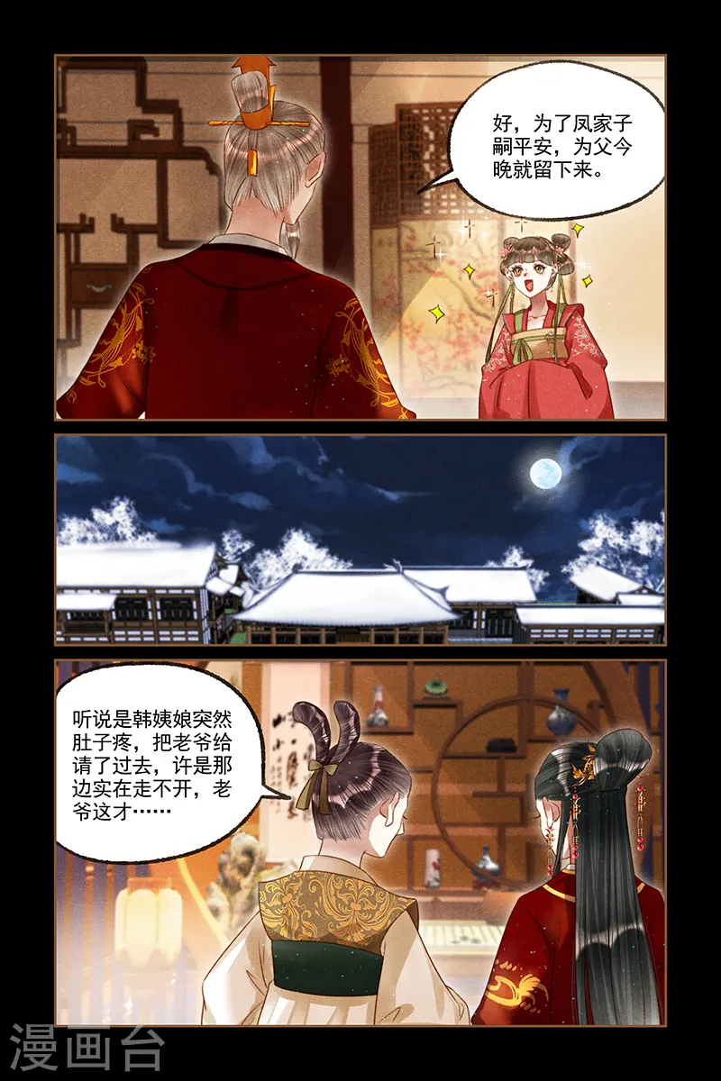 第254话 新婚之夜2