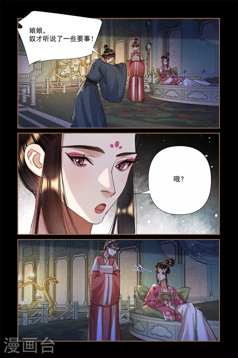 第614话 后宫流言5