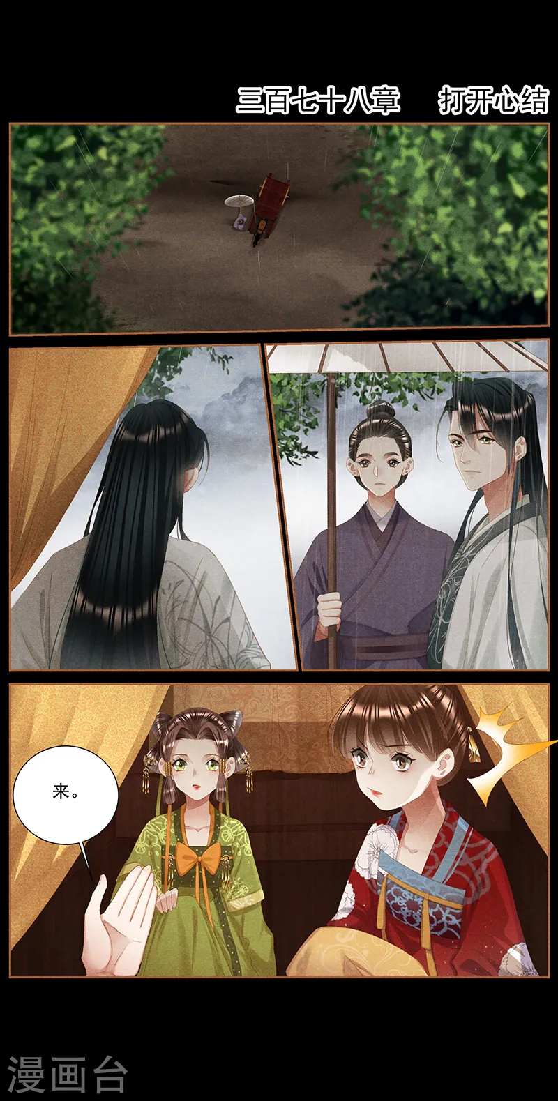 第378话 打开心结1