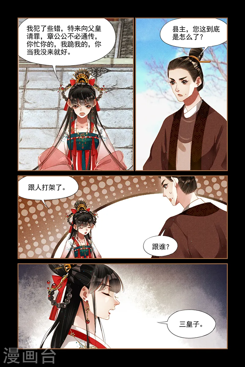 第294话 御前请罪6