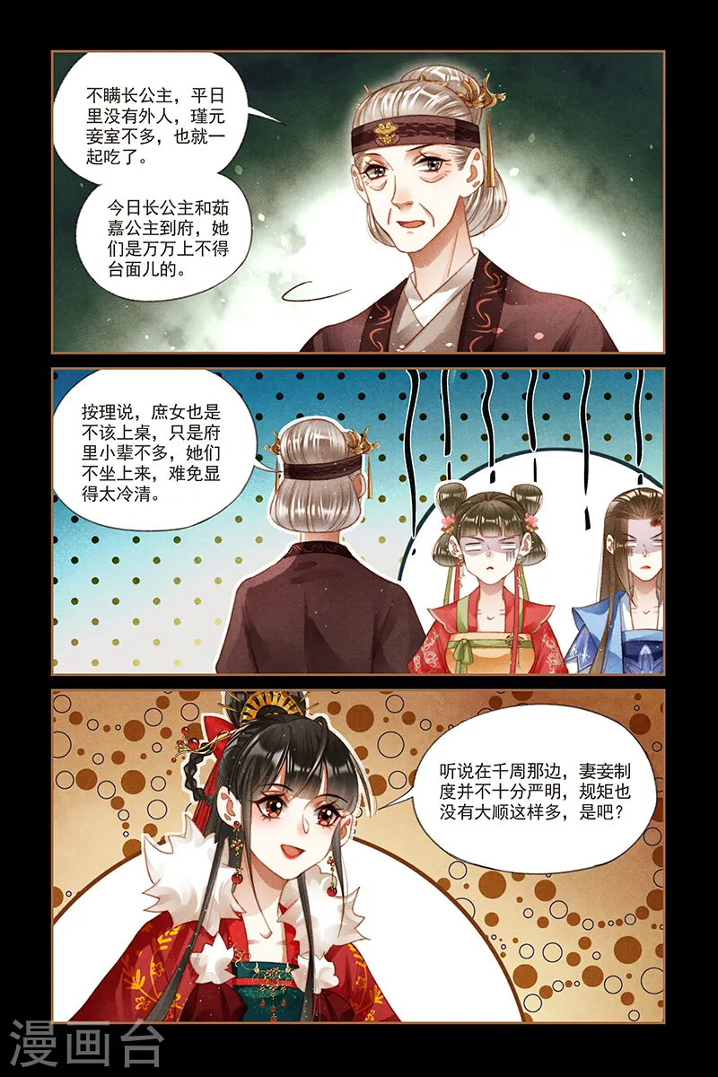 第215话 妻妾同桌6