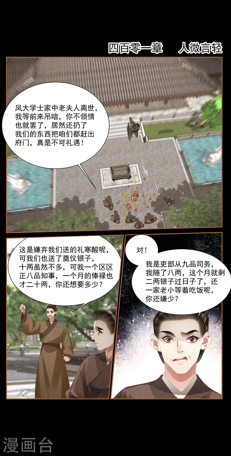 第401话 人微言轻1