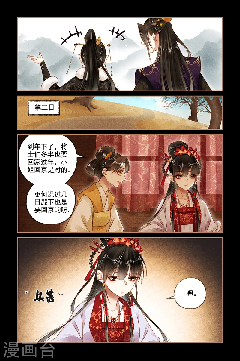 第161话 自命夫人1