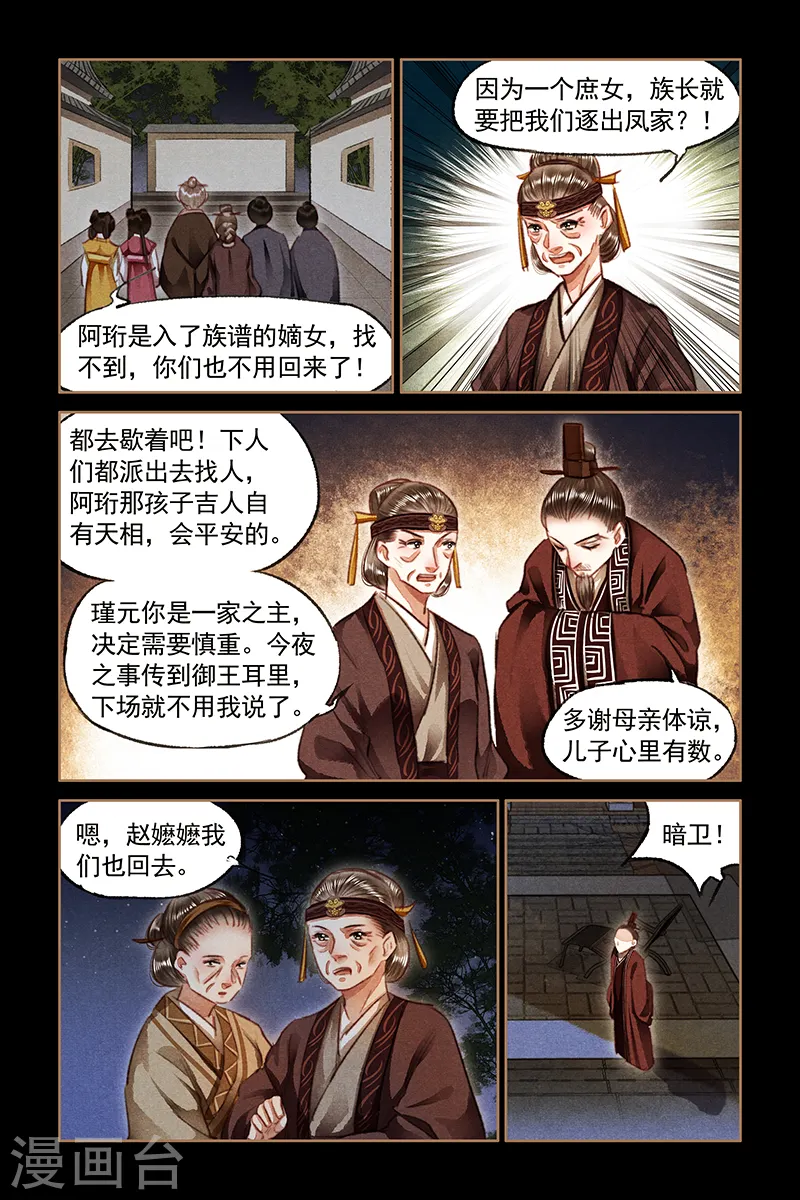 第79话 遭人暗算5