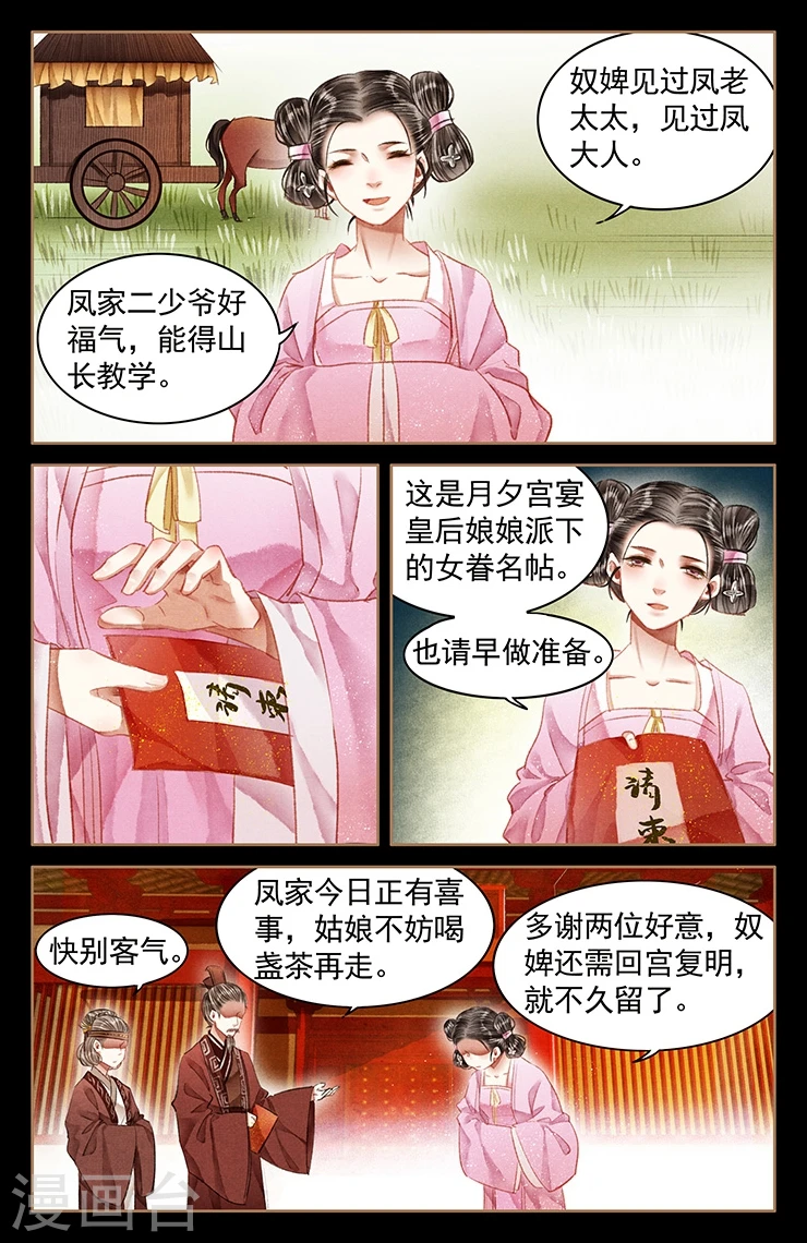 第56话 宫宴请帖1
