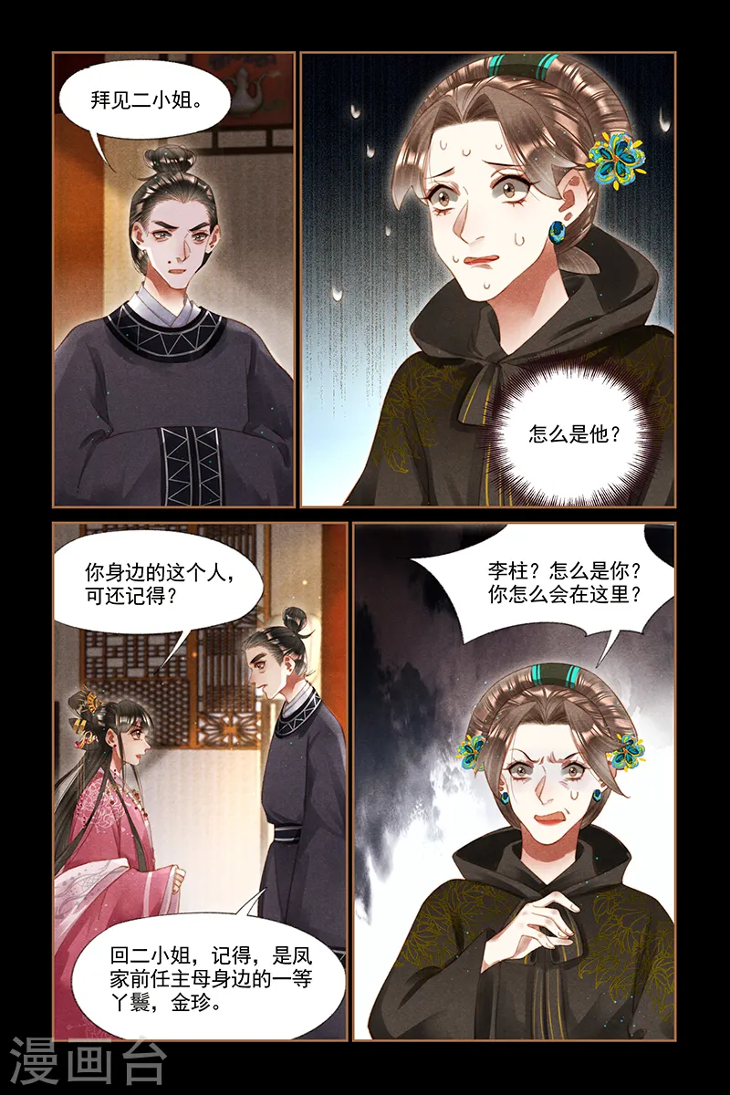 第262话 隐藏人证4