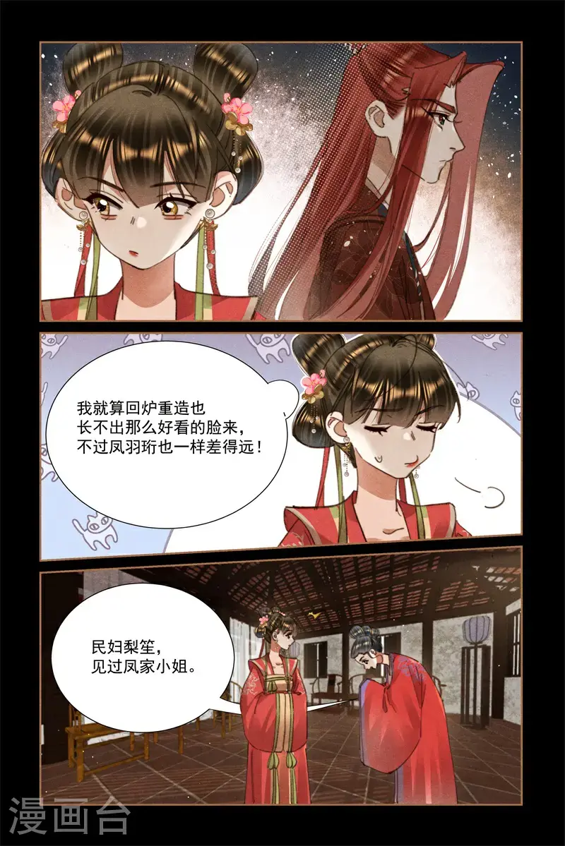 第642话 莲氏“姐妹”4