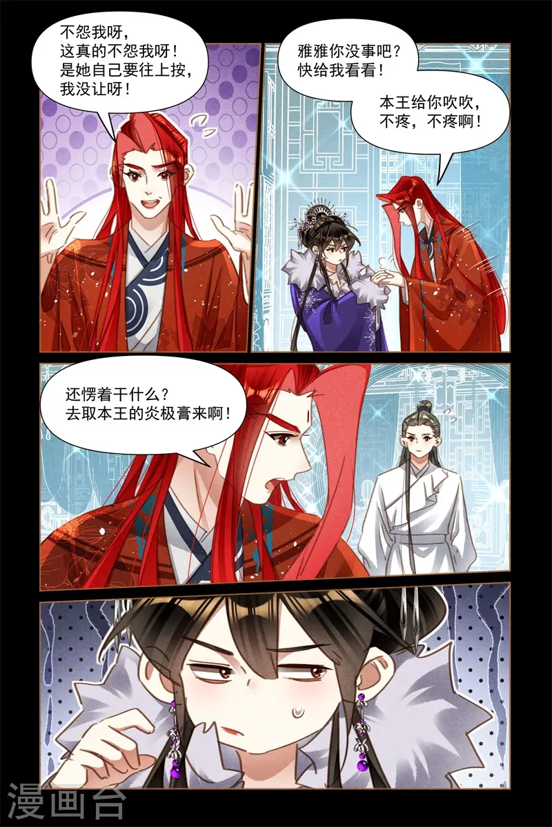 第567话 寒冰伤人5