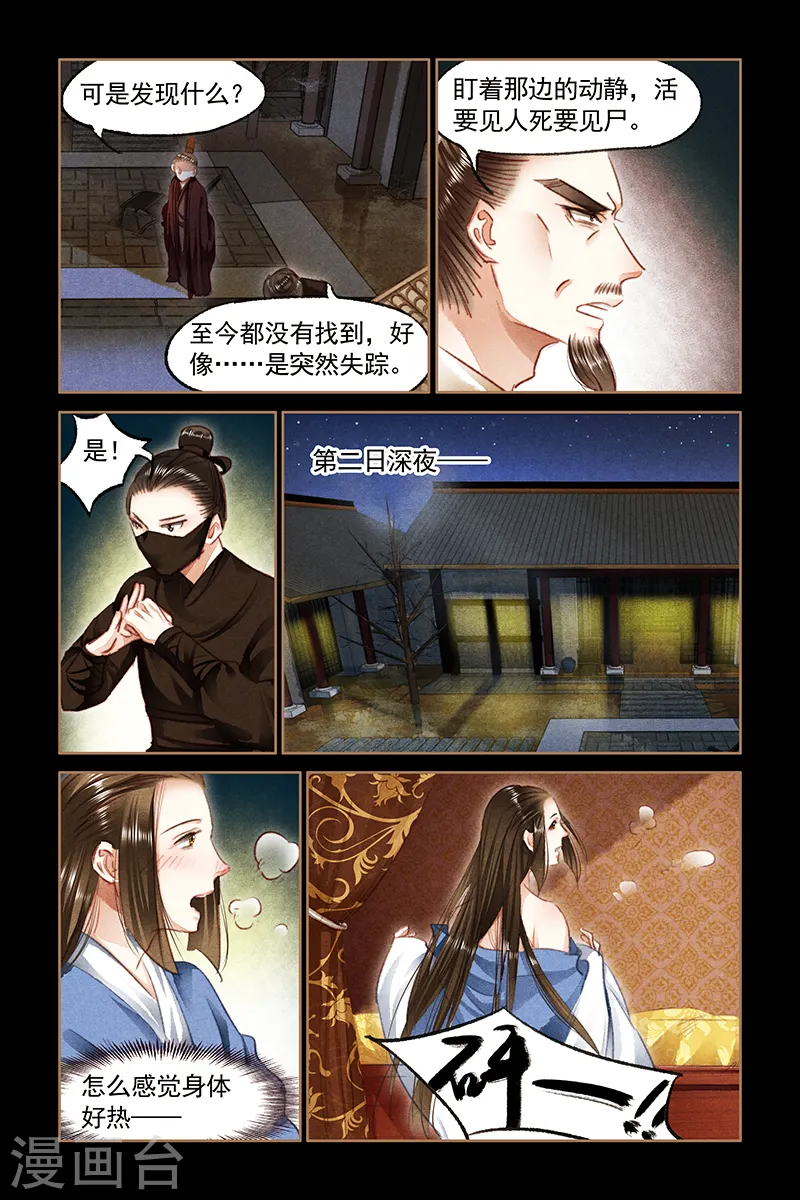 第79话 遭人暗算6