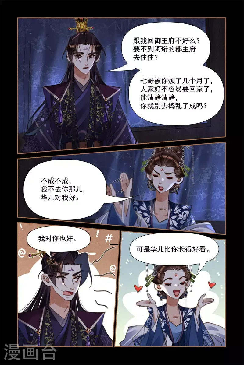 第634话 云妃乖张4