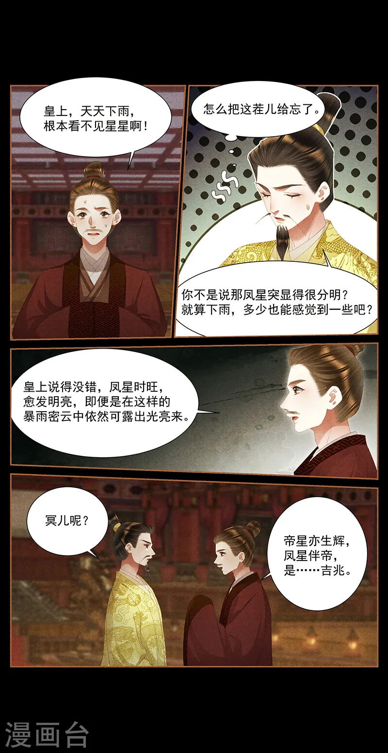 第389话 凤星伴帝4
