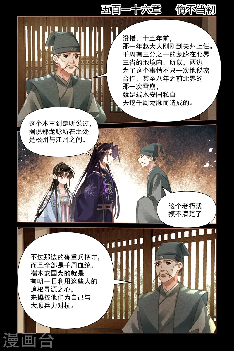 第516话 悔不当初1