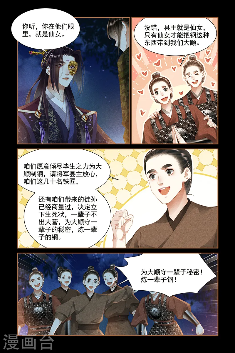 第331话 安抚人心2