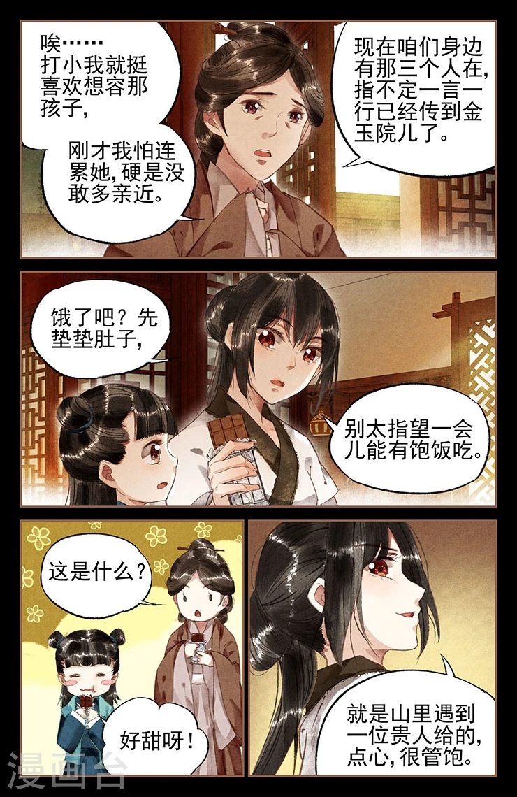 第11话 舌尖大厨2