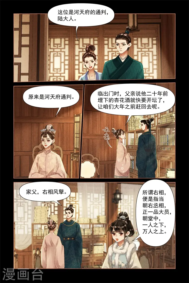 第469话 寻根究底3