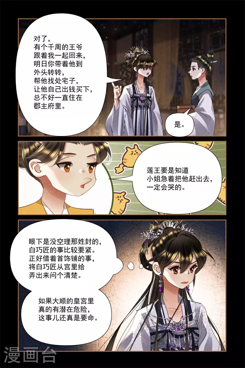第613话 白氏巧匠5