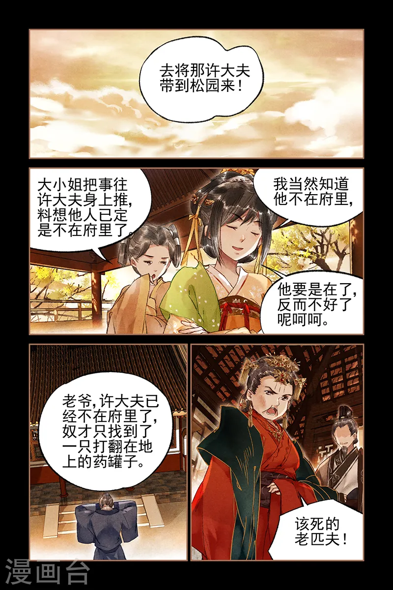第21话 沈氏下台2