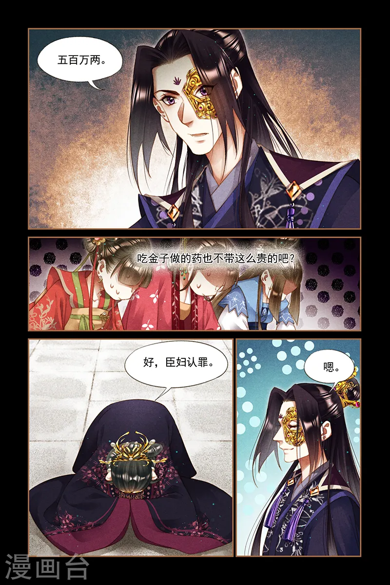 第256话 活罪难逃6