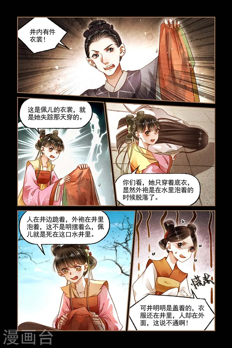 第184话 栽赃嫁祸1