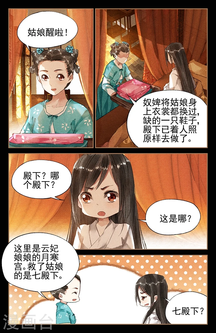 第31话 谪仙之人3