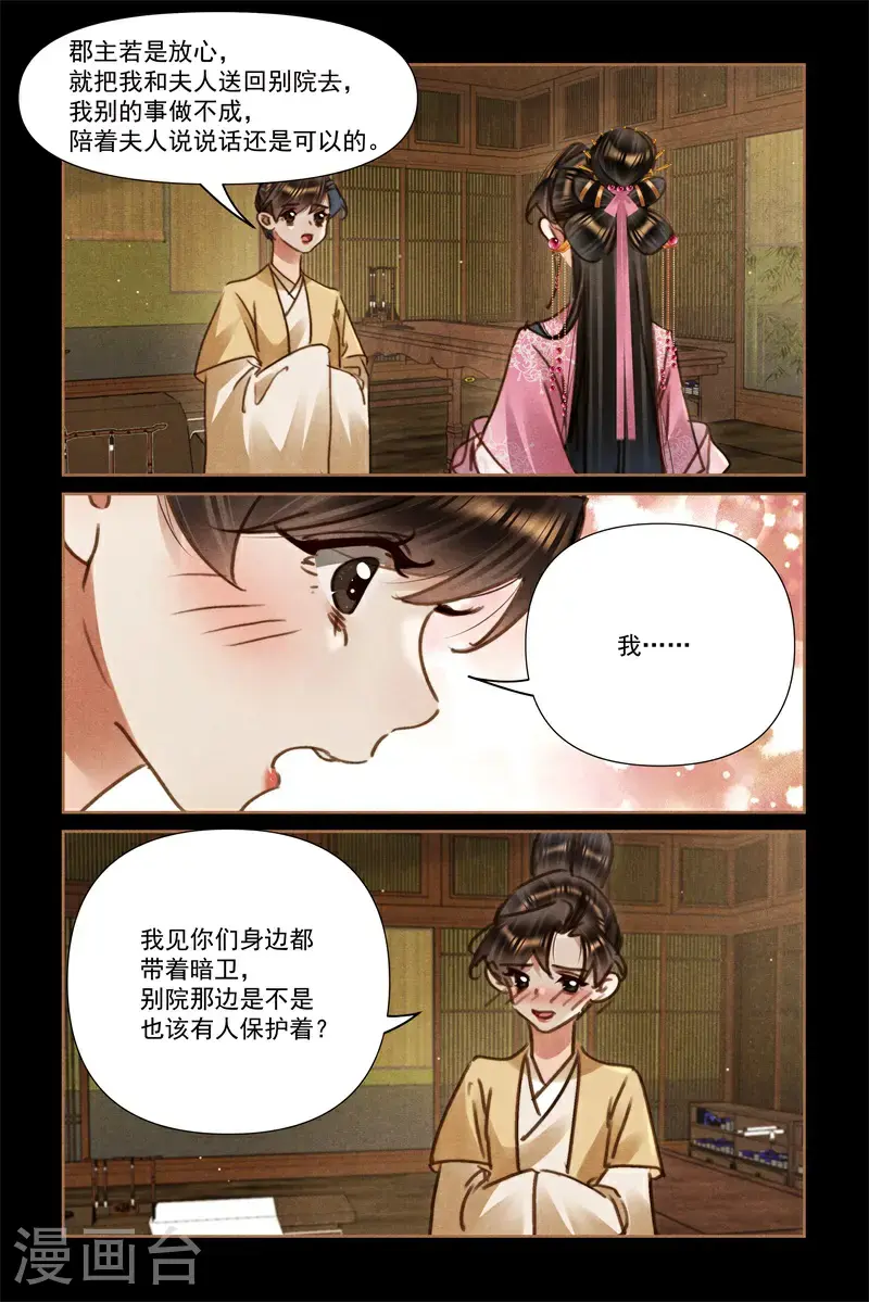 第640话 暗卫桃花3