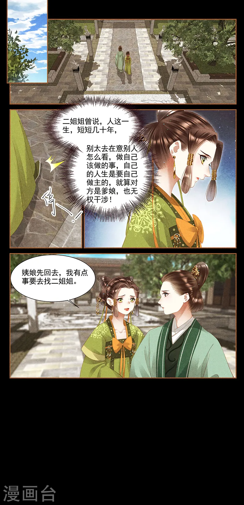 第363话 想容退亲4