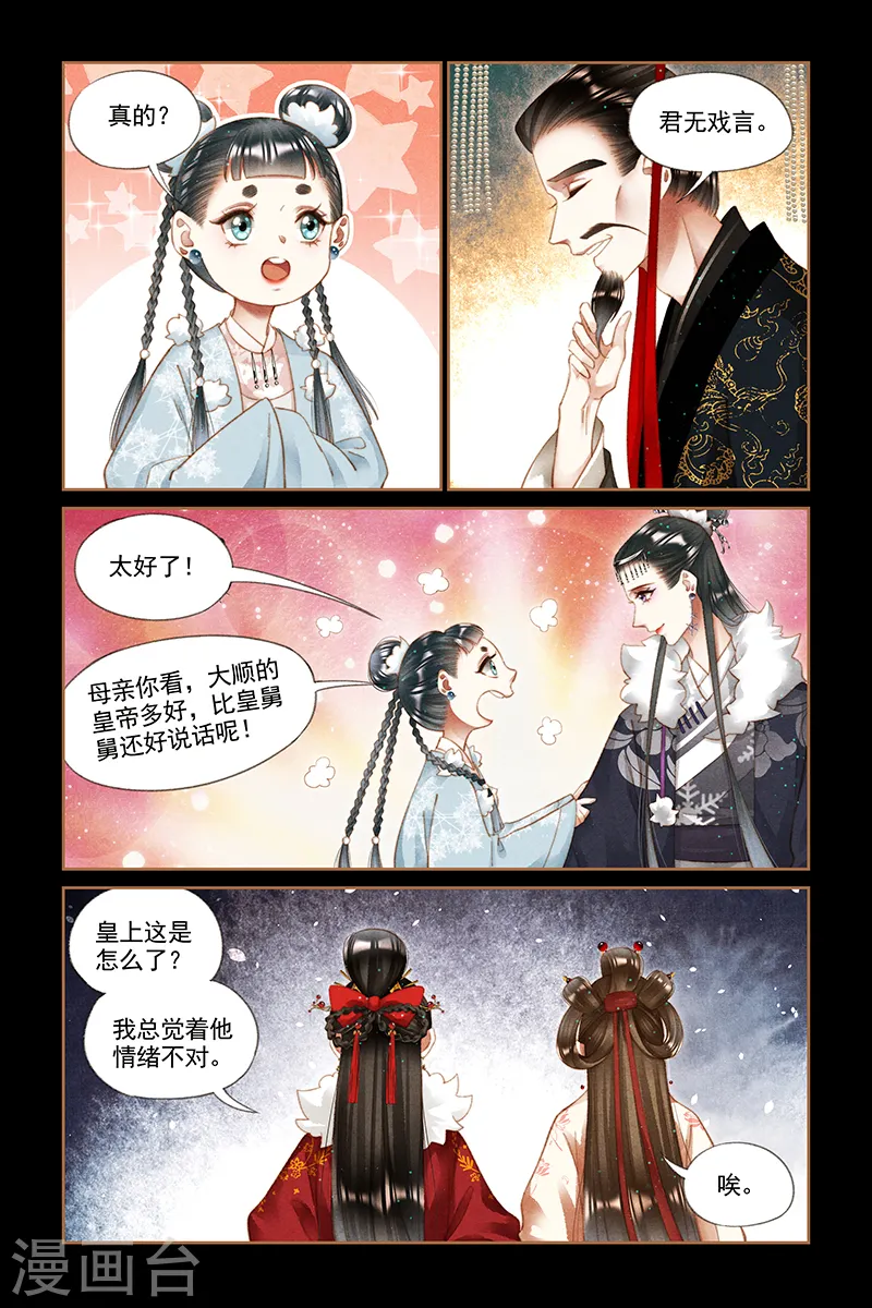 第204话 居心叵测6