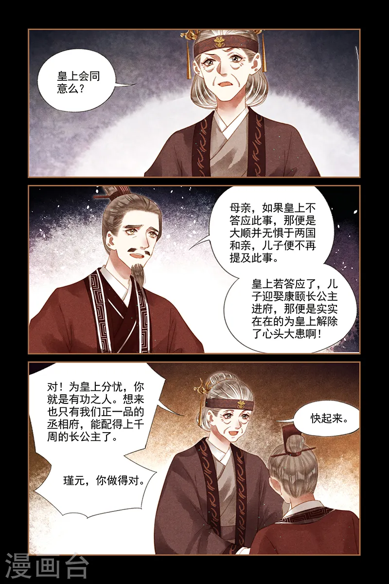 第237话 谁为黄雀7