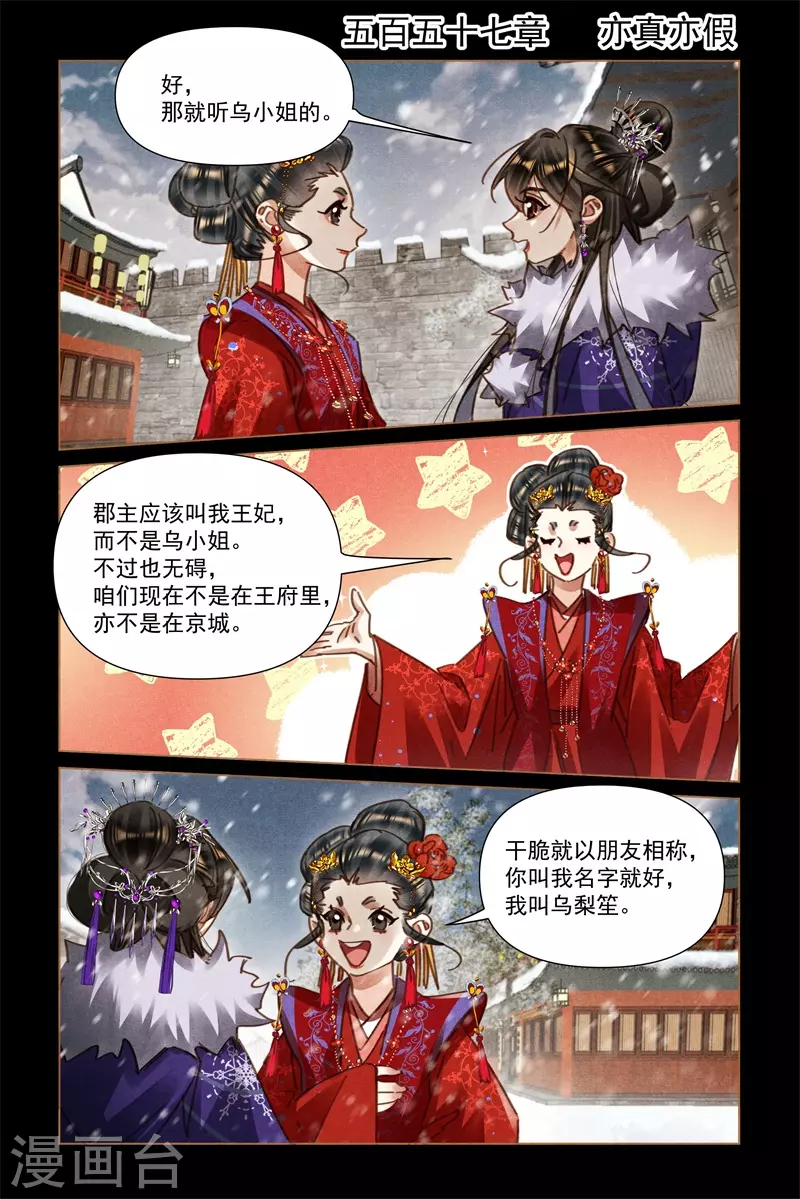 第557话 亦真亦假1