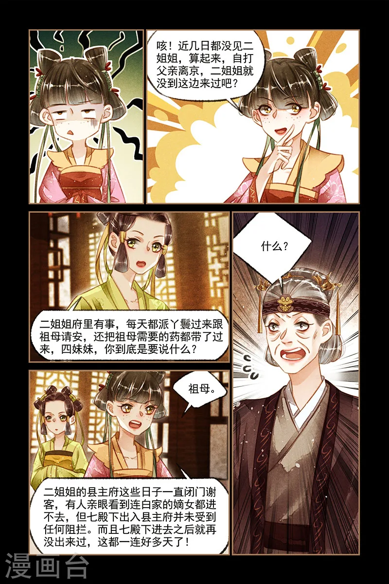 第118话 撺掇使坏8