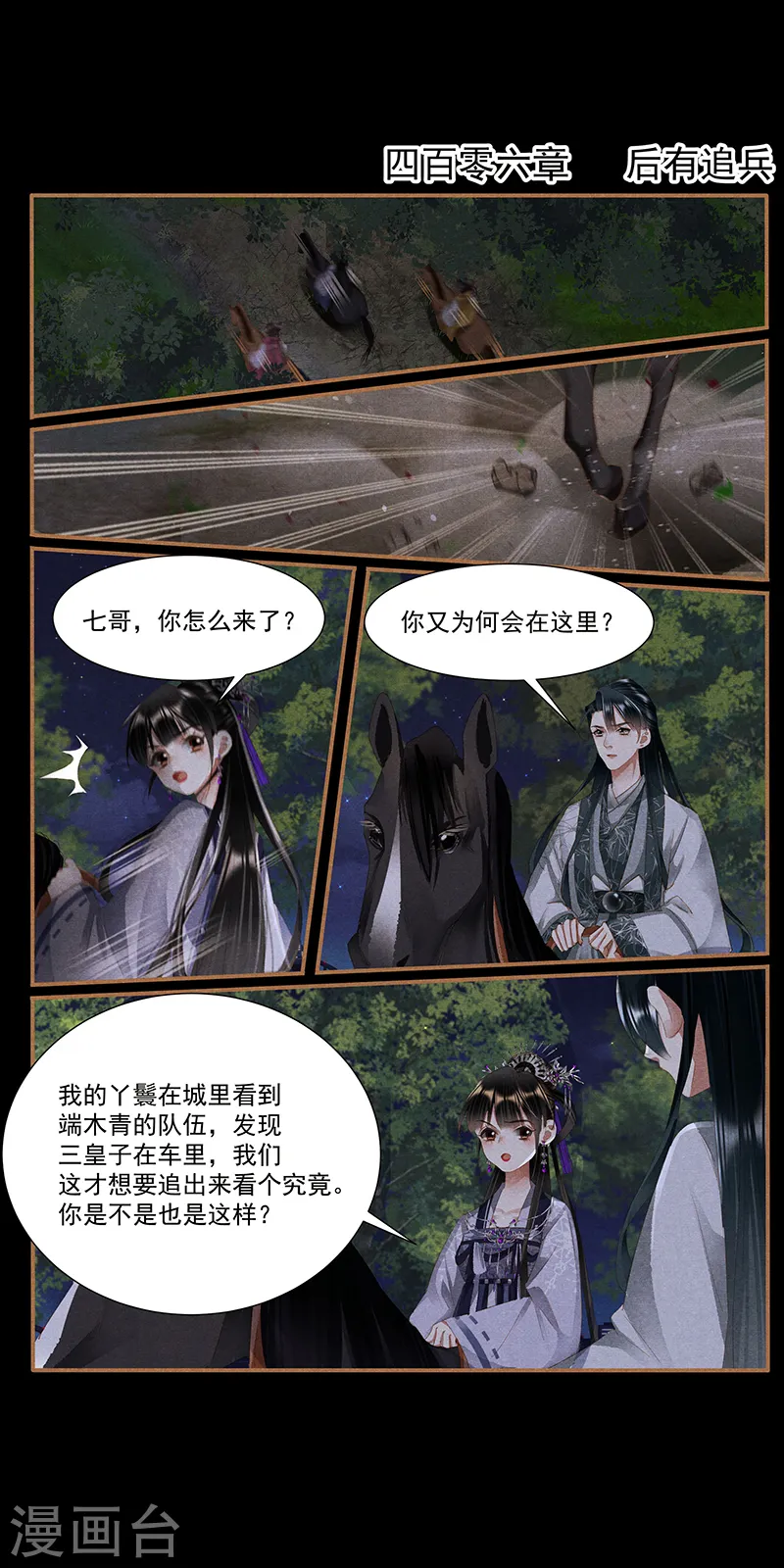 第406话 后有追兵1