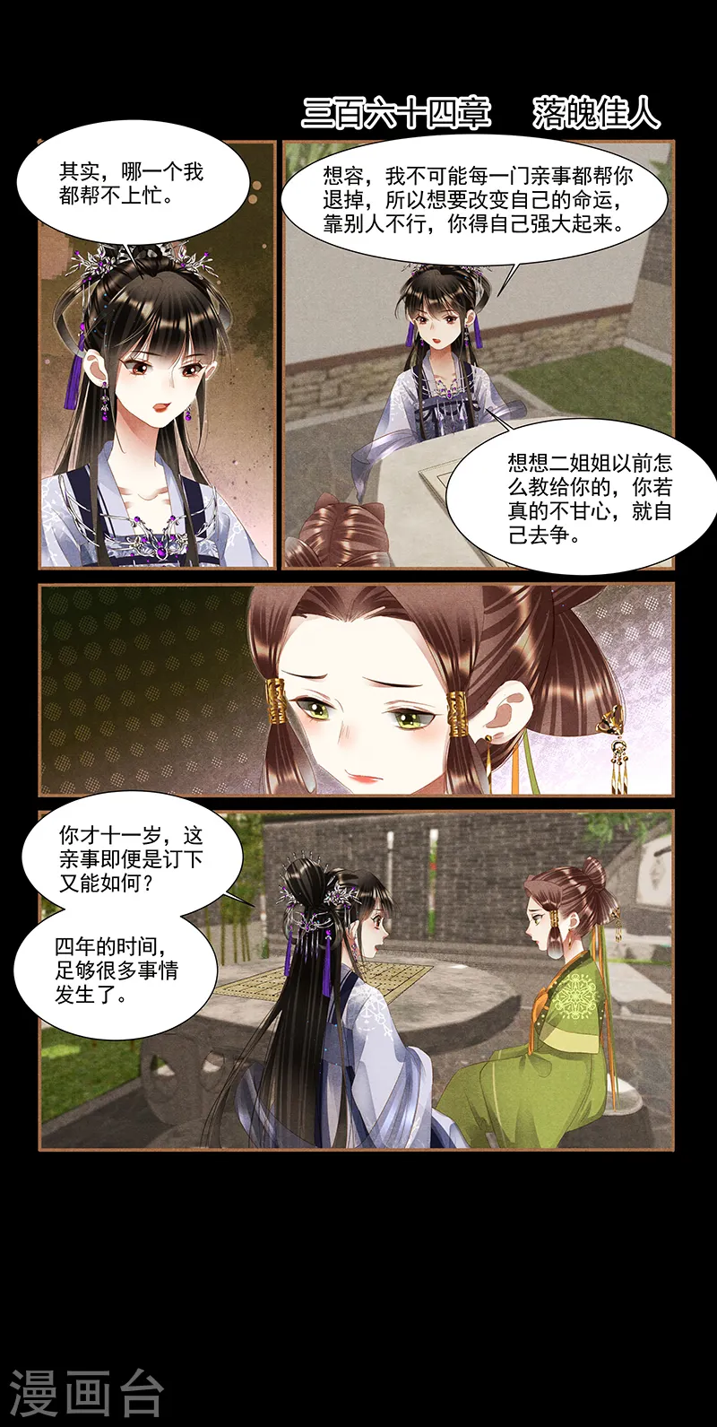 第364话 落魄佳人1