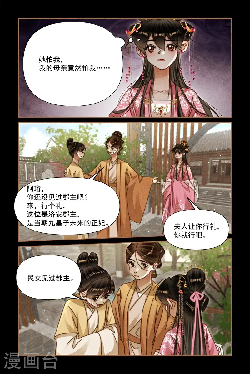 第638话 姚氏夫人6