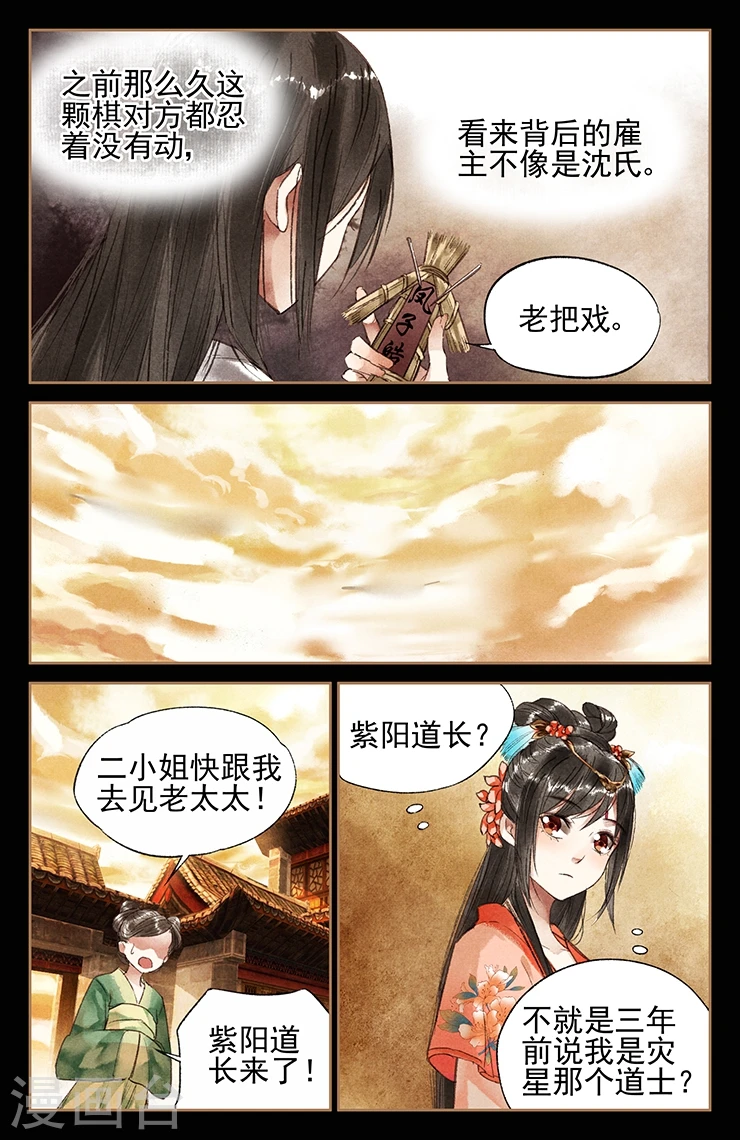 第27话 掐指一算3