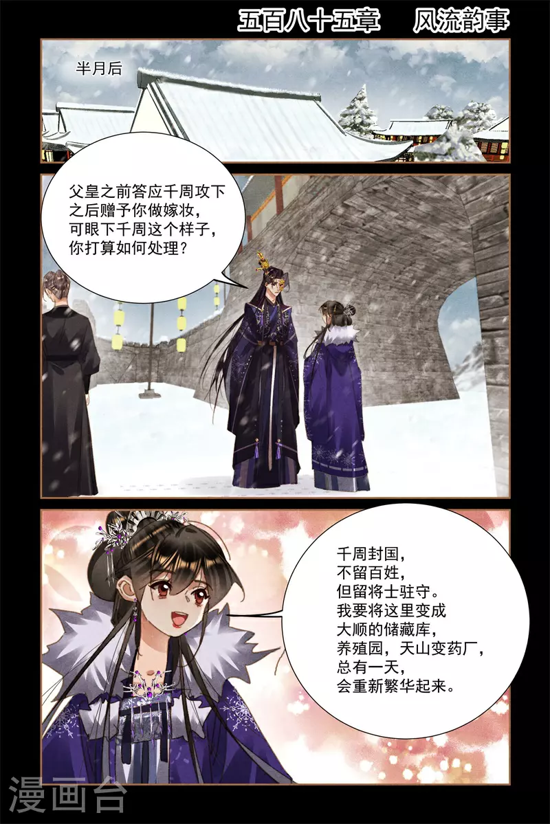 第585话 风流韵事1