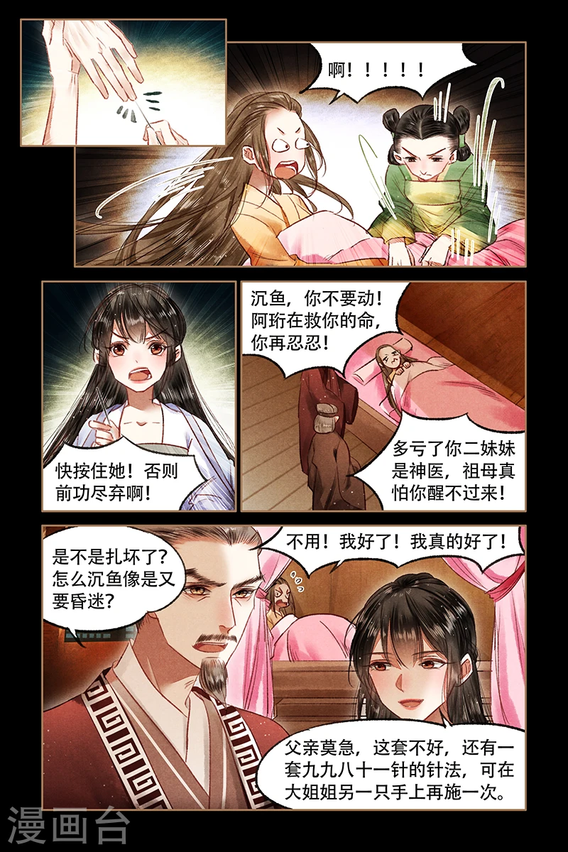 第69话 不动声色6