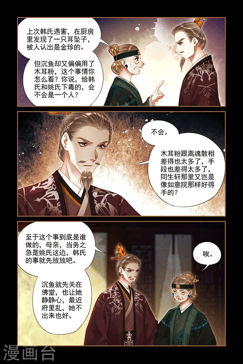 第285话 罪有应得1