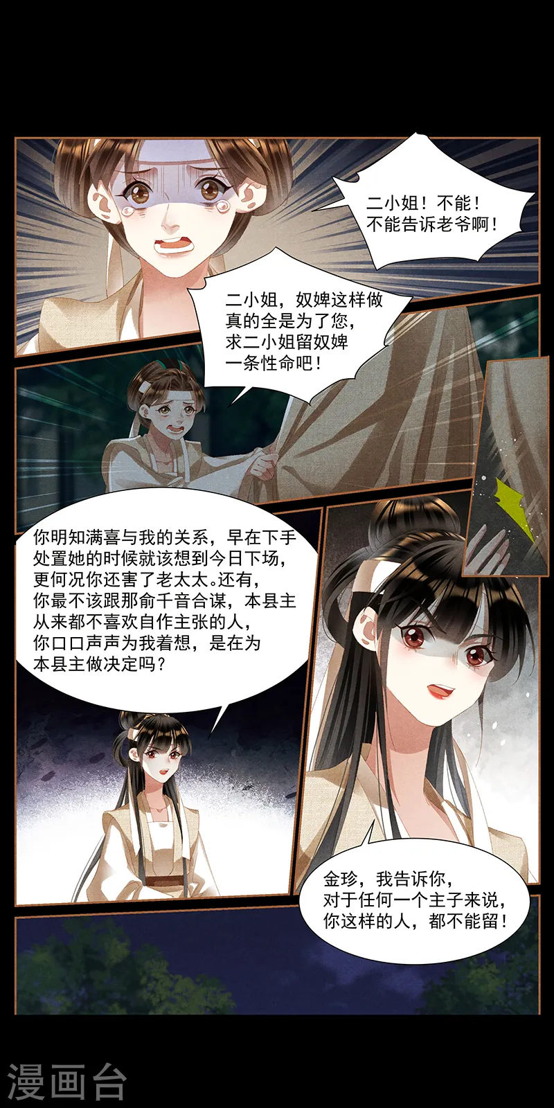 第422话 杀伐果断4