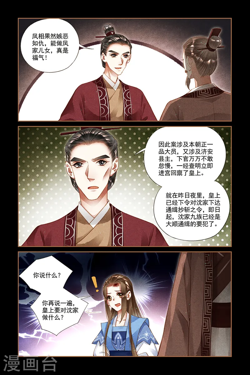 第221话 株连九族3