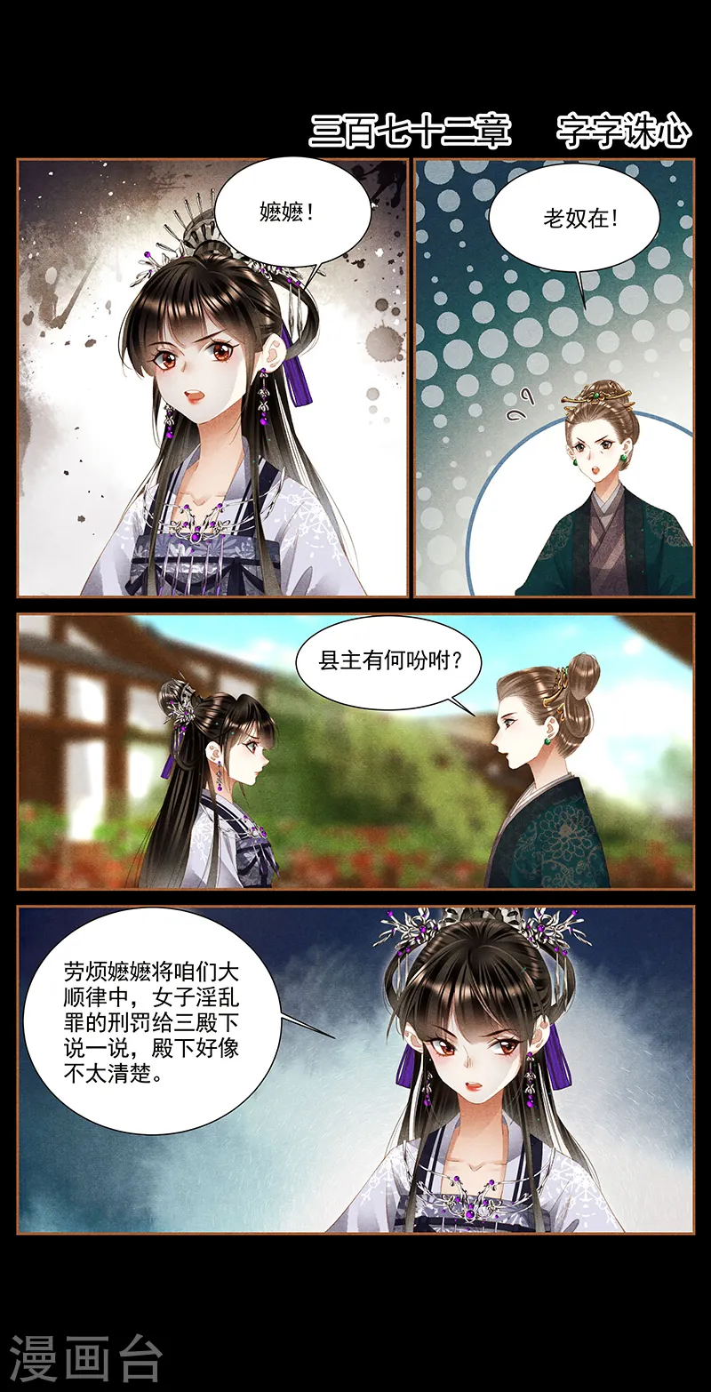 第372话 字字珠心1