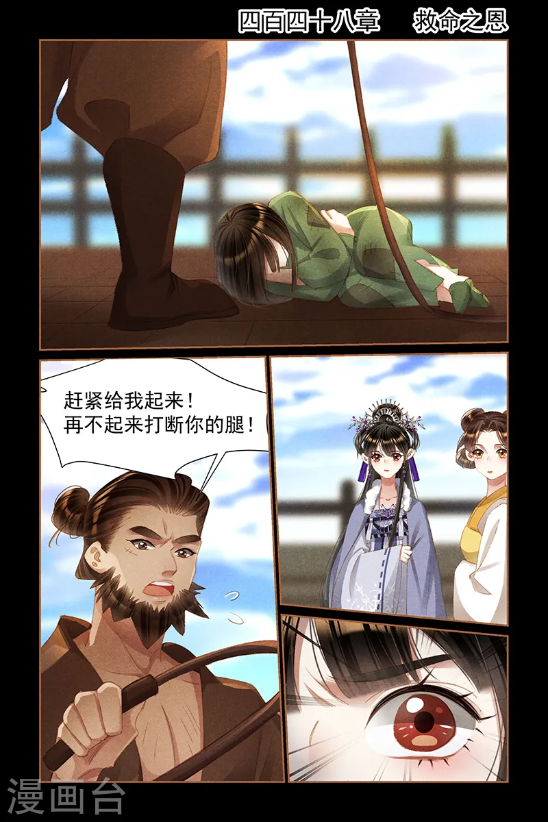 第448话 救命之恩1