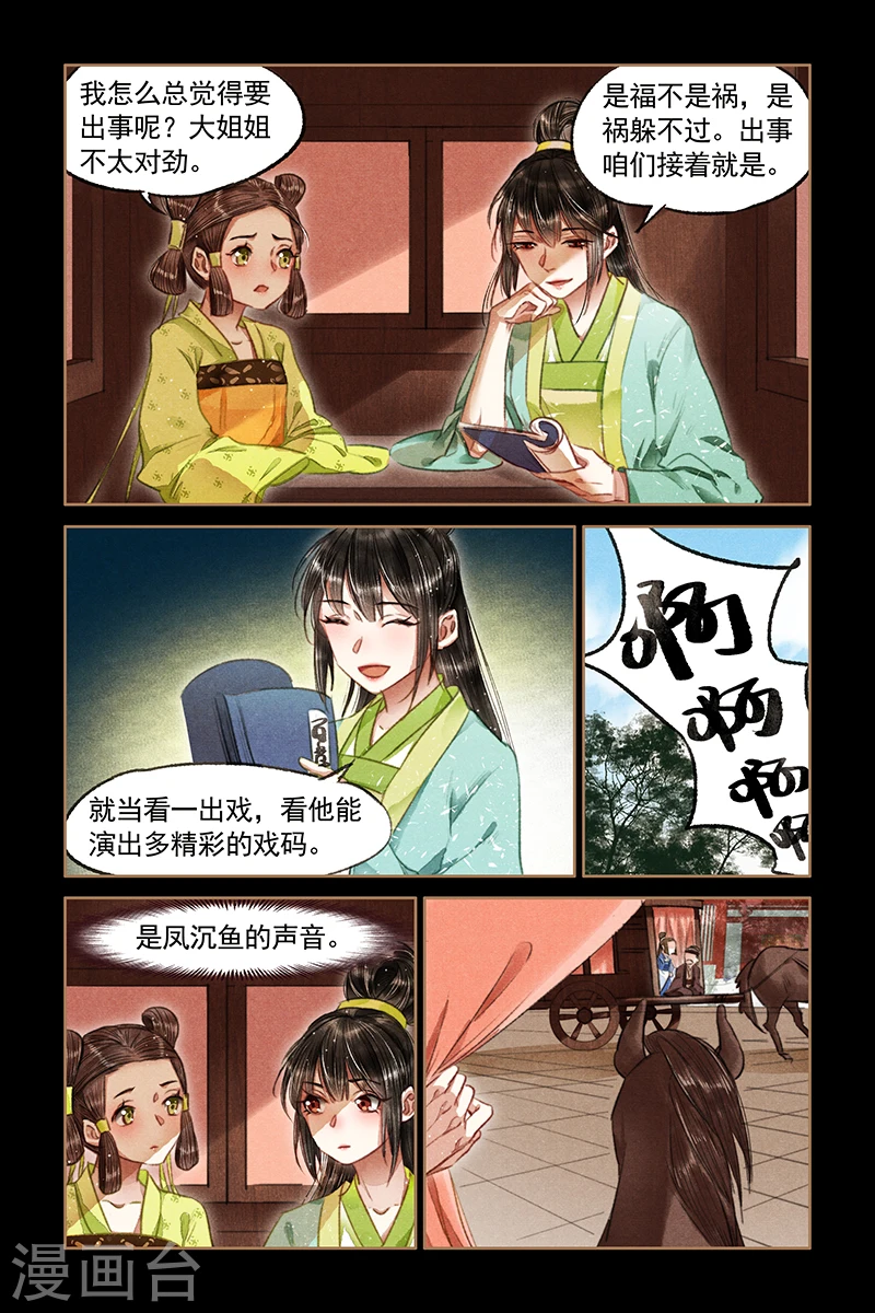 第73话 再起波澜1
