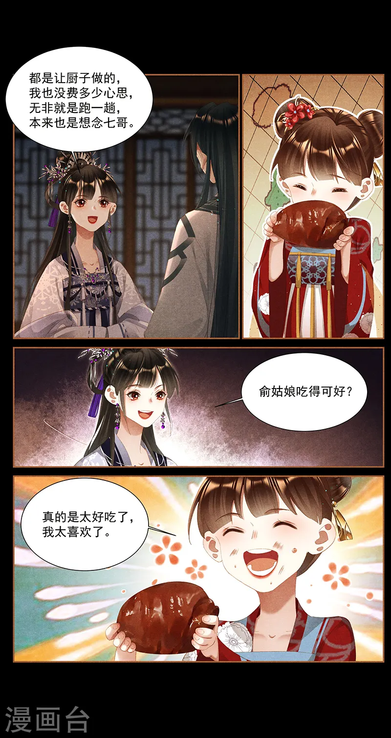 第367话 戳穿心思7